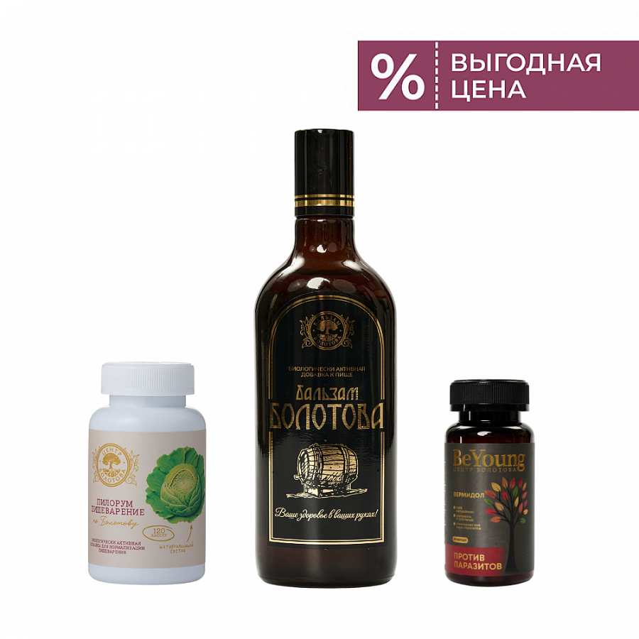 Бальзам Болотова + Пилорум + Вермидол