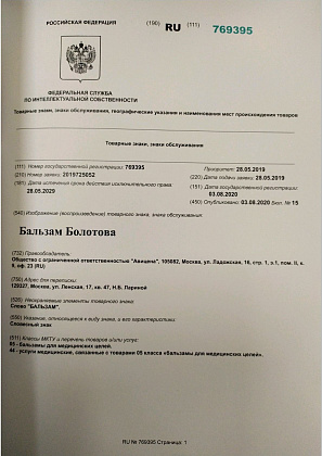Свидетельство на товарный знак стр.2