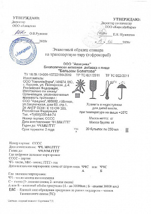 Эталонный образец стикера на траспортную тару
