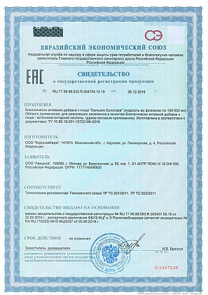 Свидетельство о государственной регистрации продукции